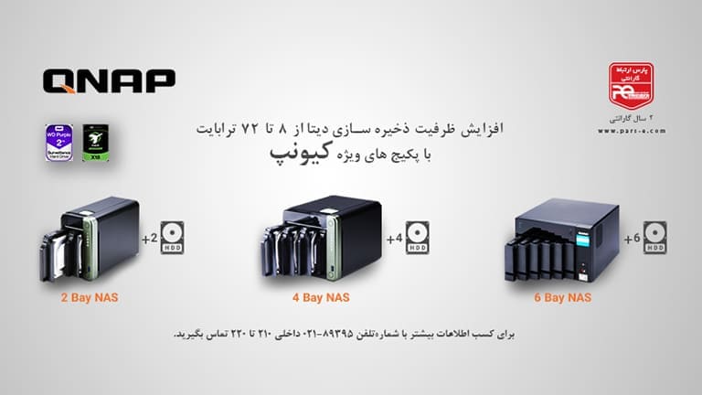 افزایش فضای ذخیره سازی با استفاده از ذخیره سازهای QNAP NAS و استاندارد iSCSI